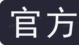 包含官方：Ning场均17+8的内的词条